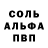 Альфа ПВП кристаллы Aliha Nik